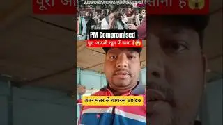 देश का PM Compromised है। जंतर मंतर में आंदोलन। #viral #latestnews #trending #andolan #delhibjp