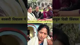 Emotional Moments Bihar Government School | Bihar Trend Podcast | Bhagwanpur Now