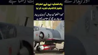 Pakistan Tests Taimoor Stealth Cruise Missile | 600km Range | PAF