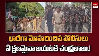 High Security In Vijayawada ACB Court | Chandrababu Arrest Live Updates | EHA TV