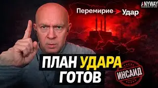 ❗️ГРАБСКИЙ: Энергетическое перемирие — ЭТО ЛОВУШКА! Россия готовит СТРАШНЫЙ УДАР.