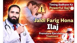 Jaldi Farig Hona Kyun Hota Hai? | Premature Ejaculation Causes & Control Time Treatment