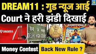Dream11 - My11Circle को Delhi High Court से मिली बड़ी राहत, सुनाया ये फैसला | Fantasy App | Contest