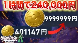 【1時間24万】手動・放置で行う効率の良い金策方法【レジェンズZA】