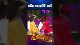 කවුද හොදටම කලේ | Hiru Sihina Reyak 2025 #HiruTV#HiruTVLK#HiruTVDigital#SihinaReyak2025