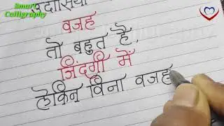 Suvichar Handwriting/ Motivation Thought Smart Calligraphy/ How To Improve Your Hindi Handwriting
