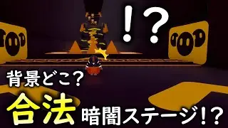 黒色と金色だけで出来たチートを疑う凄すぎるステージ【フォールガイズ/Fall Guys】