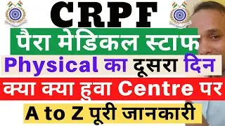 CRPF Paramedical Staff Physical 2020 | CRPF Paramedical Staff Physical | CRPF Paramedical Physical