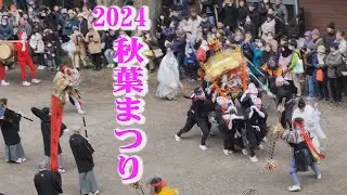 Akiba Shrine Festival 2024, 秋葉まつり・秋葉神社【神輿本殿入り】の様子 (4k) 高知県仁淀川町