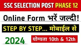 SSC Selection Phase 12 Online Form 2024 Kaise Bhare | How to fill SSC Selection Post XII Online Form