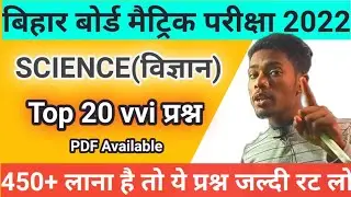 Science Model paper 2022 | class 10 science objective question 2022 | science vvi objective question