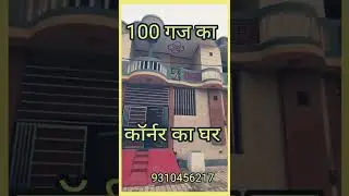 100 GAJ INDEPENDENT HOUSE FOR SALE  | CORNER HOUSE FOR SALE #houseforsale #CORNERKAGHAR #gharforsale