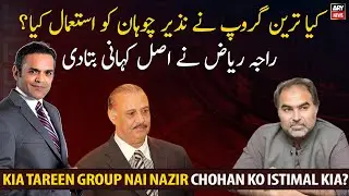 Tareen group used Nazir Chauhan? Raja Riaz told the real story