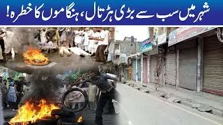 Lahore Shutdown!! Traders Announces Big Strike