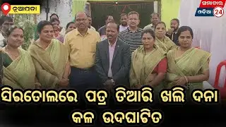 Say No To Plastic In Nuapada Alternative Option Is Leaf Khali & Dana Machine Unit.