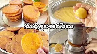 👉1kg రేషన్ బియ్యంతో సంక్రాంతి స్పెషల్ అరిసెలు😋 Sankranthi Special Ariselu