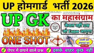 UP Home Guard भर्ती 2025 | UP GK Top 50 Questions | UP Gk Previous Year Questions Paper #uphomeguard