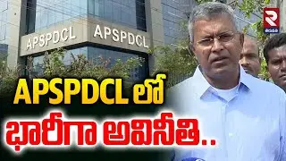 APSPDCL లో భారీగా అవినీతి..| Massive Corruption In APSPDCL | RTV Tirupathi