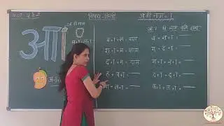 UKG|| HINDI || आ की मात्रा वाले दो अक्षर के शब्द || GURUKULAM ONLINE CLASSES
