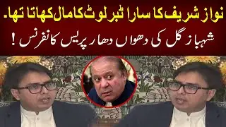 Special Assistant to Prime Minister Shahbaz Gill Press Conference | 29 March 2022 | 92NewsHD