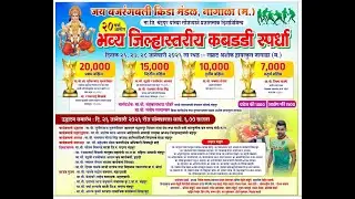 AMBE DHANORA vs  JUNGAV || JAY BAJARANG BALI KRIDA MANDAL NAGALA