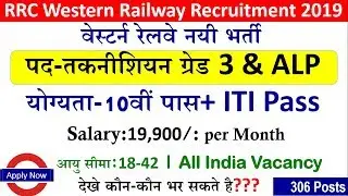 RRC Western Railway Recruitment 2019  RRC WR GDCE ALP & Technician Vacancy 2019  RRC  Vacancy 2019