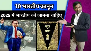 Legal Rights Every Indian Should Know (Hindi)