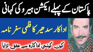 Pakistani Filmstar Sudhir Biography and Filmography 2023