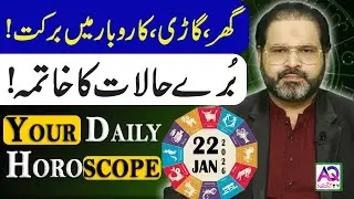 22 JANUARY 2026 |جنوری| Daily Horoscope | Aj Ka Din Kesa Rahay Ga? | Ali Zanjani | AQ TV