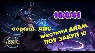 League of Legends: Сорака Адк истребляет / Soraka Adc exterminates