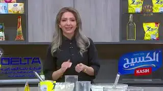 وصفة (مشبك حلبي بحليب زين)...مطبخ يوم جديد مع الشيف علا نيروخ