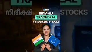India-EU trade dealൽ നിന്ന് നേട്ടമുണ്ടാകുന്ന Stocks