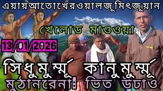 Sidu Murmu kanu murmu muthan bhit udhao # Santali video #pleasesubscribe 