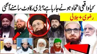 Ittehad e Ahlesunnat Meeting with All Ulma Ahlesunnat | Dr Ashraf Asif Jalali Saad Rizvi Samar Abbas