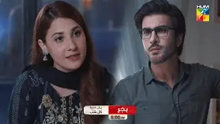 Hijr - 1st Episode -  Promo - Tomorrow At 8:00 PM [ Imran Abbas & Hina Altaf ] - HUM TV