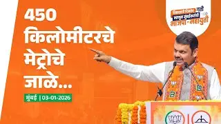 Mumbai Metro Network Expansion for easier living for Mumbaikars | 450 किलोमीटरचे मेट्रोचे जाळे...