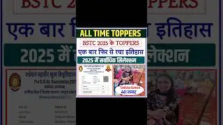 Bstc Cut Off 2025 | Bstc 2025 Cut Off | BSTC Safe Score 2025 | Bstc 2025 Expected Cut Off