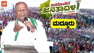 DC Thammanna's Great Speech at JDS Workers Meeting in Maddur | Janarondige Janata Dal | JDS Karnatak