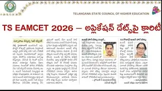 TS EAMCET 2026  Application Dates అప్పుడేనా