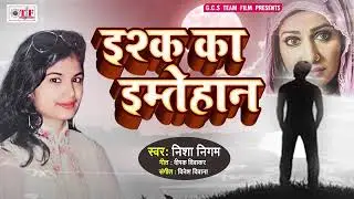 2019 ka new song . Iska  ka imthan  by nisha nigam