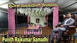 Kanteerava studio || Puneeth Rajkumar || Dr Rajkumar || Ambarish || memorial || Bengaluru ||