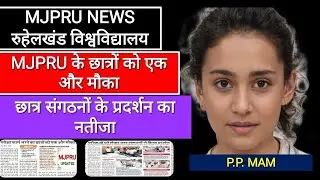 mjpru news today | mjpru exam date 2021 | mjpru exam news | mjpru news | mjpru private form 2020-21