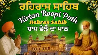 Rehras Sahib Full Path | ਸ਼ਾਮ ਦੀ ਅਰਦਾਸ | Rehras Sahib Evening Prayer | ਸ਼ਾਮ ਦਾ ਨਿਤਨੇਮ ਪਾਠ #sikhprayer