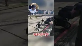 គេបំបិទមាត់ #loffy #fivem #cambodiakhmer #lyvis #gta #lyvisss