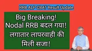 Big Breaking! RRB ALP CBAT Result / ALP Psycho Result / RRB ALP Psycho Result 2025 / ALP CBAT Result