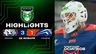 🤯Нереальный сейв Александра Осипкова | Металлург – Локомотив – 3:1 | 28.01.2026 | Экстралига | Обзор