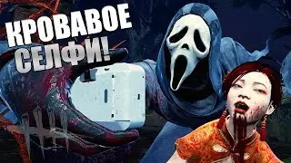 Dead by Daylight ► КРОВАВОЕ СЕЛФИ ОТ МАСТЕРА ФОТКАТЬСЯ!