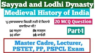 Sayyad and Lodhi Dynasty  MCQ Part-1।।Medieval History of India।।Master Cadre History Preparation