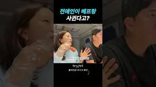 전애인이 베프랑 사귄다고?