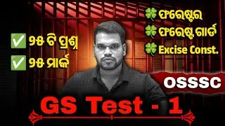 Forest Guard GS Mock Test-1 | Forester, Excise Constable | OSSSC General Studies Mock Test - 1